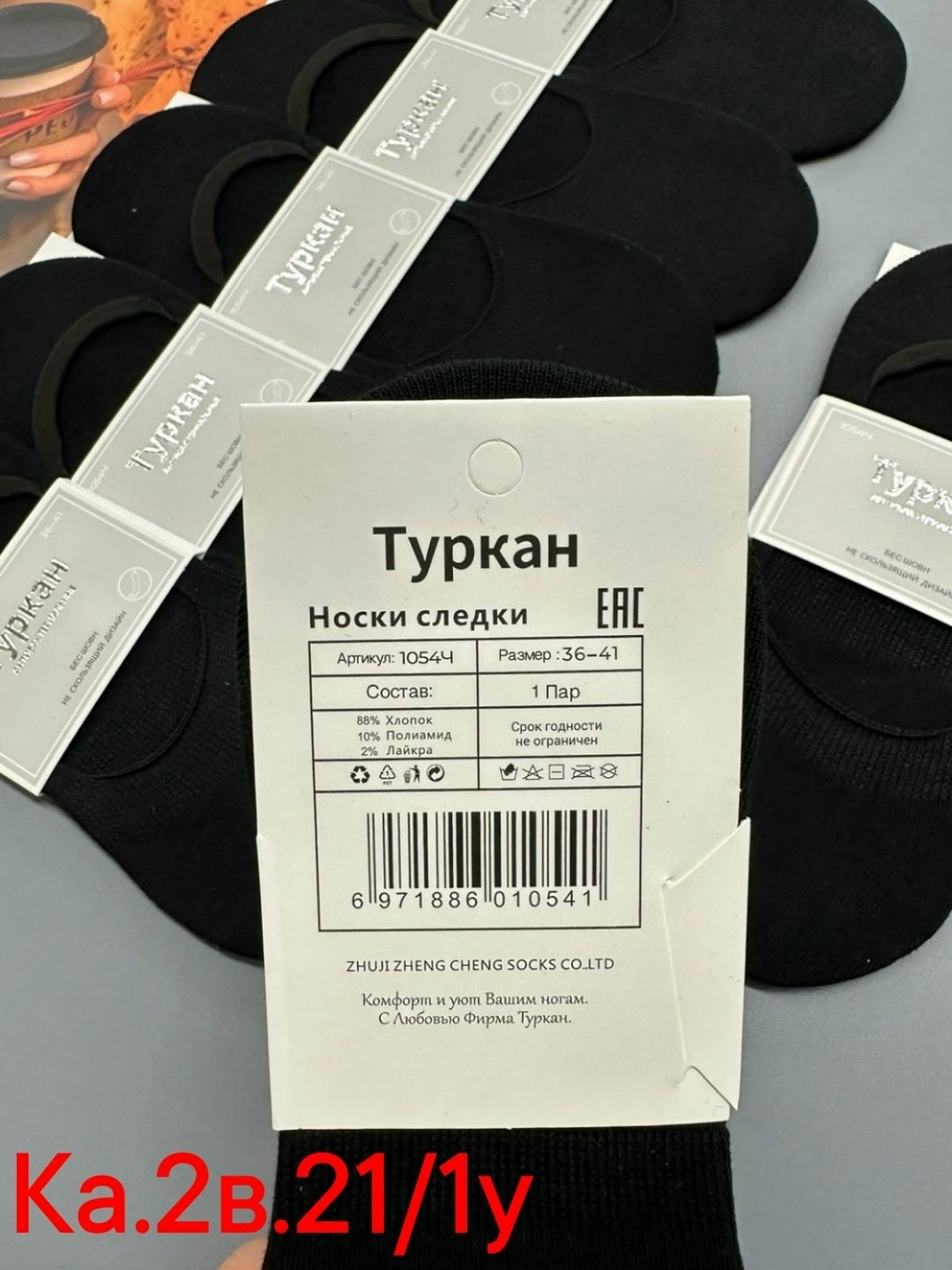 следки туркан женские,носки следки мужские туркан,носки следки туркан,следки туркан,носки мужские