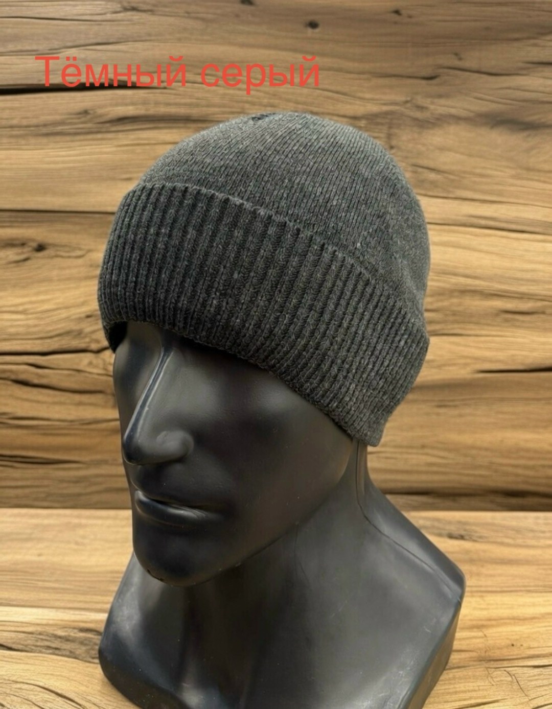 шапка мужская,шапка мужская marhatter,шапка бини мужская,мужская шапка вязаная,вязаная шапка