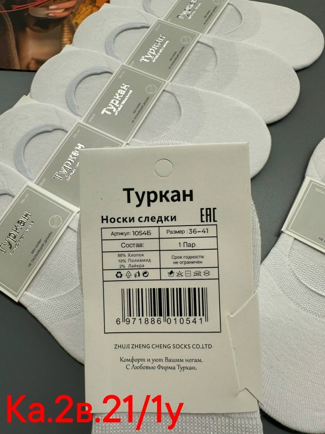 носки следки туркан,следки белые,следки туркан женские,носки женские,женские следки