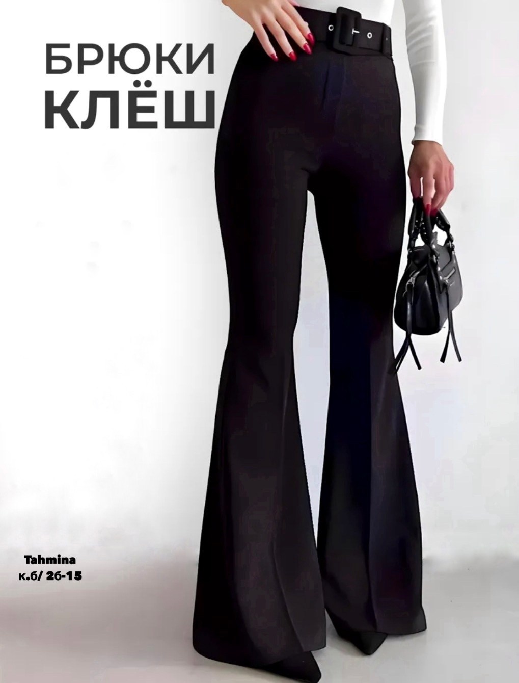 брюки женские клеш,женские брюки клеш от колена,брюки клеш женские стрейч,брюки клеш классические gly 386643037,брюки женские классические клеш от колен