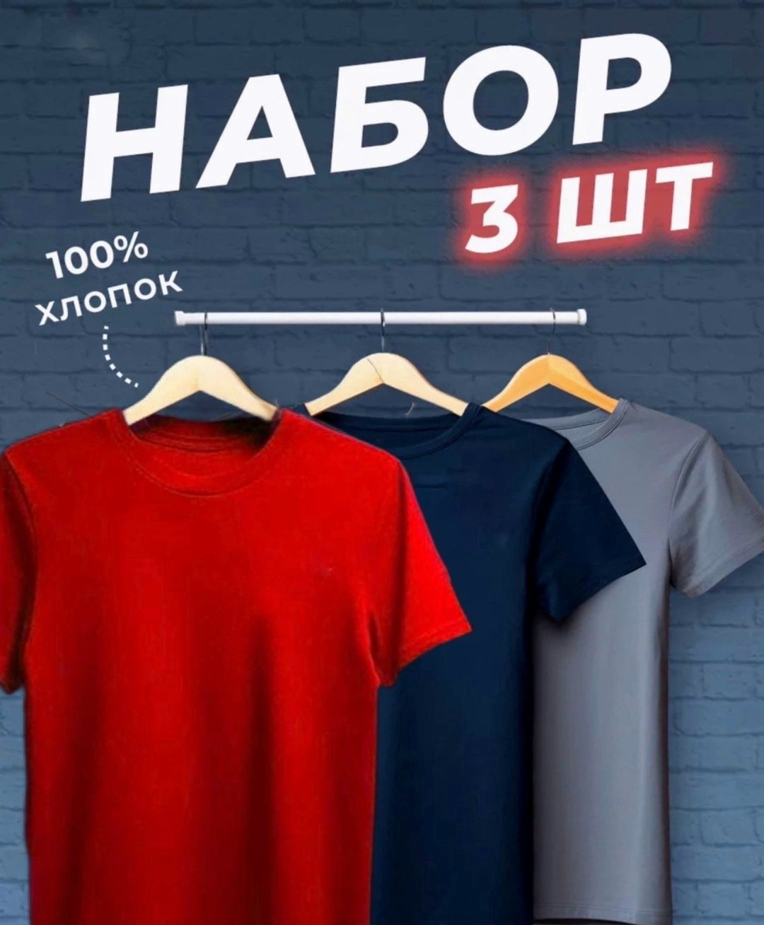 футболки мужские набор 3 шт,футболки набор хлопок,набор футболок 3 шт,футболка хлопок набор 3 шт,футболки набор