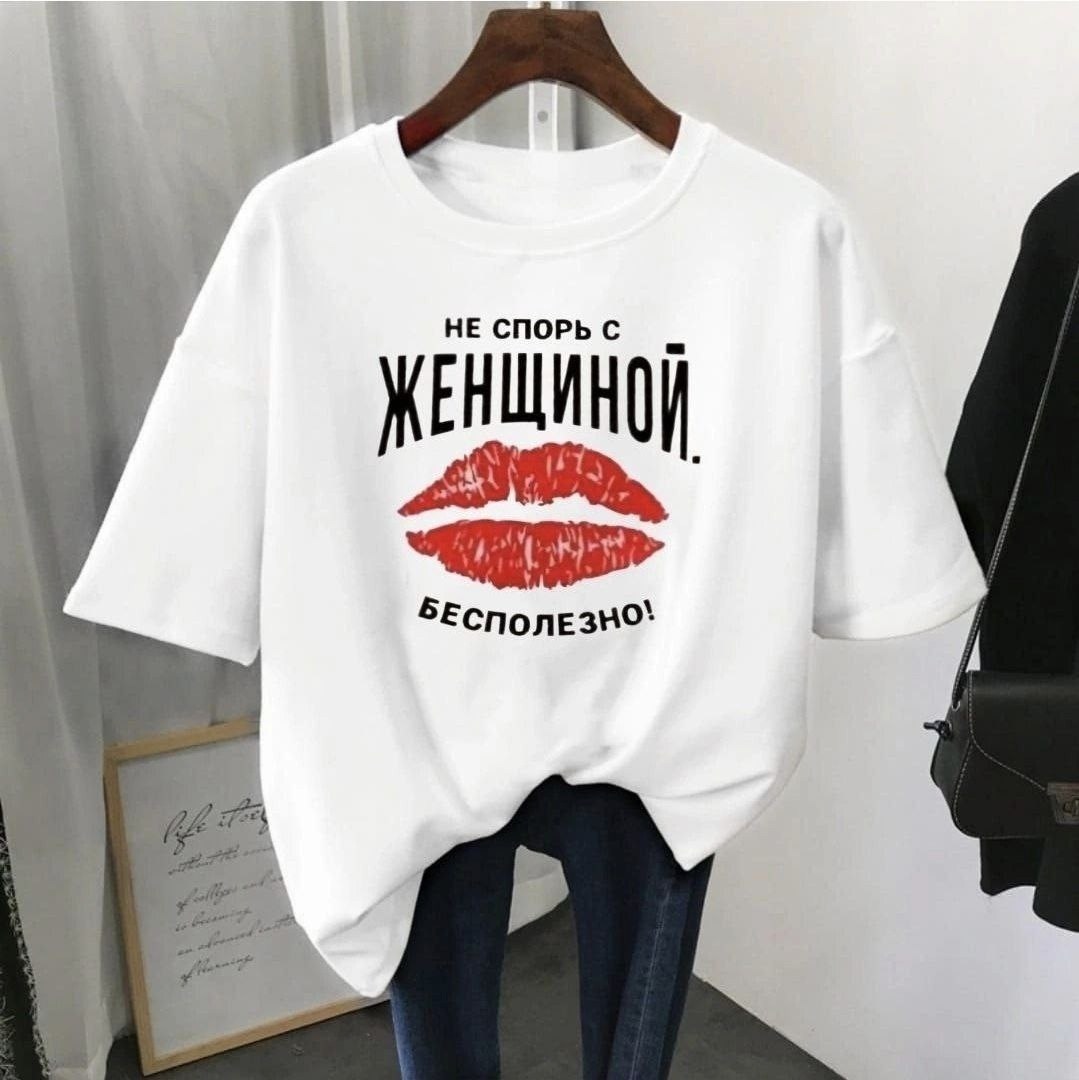 футболки женская,футболки женские модные,футболки женские больших размеров,футболки для женщин,футболки женские с принтом
