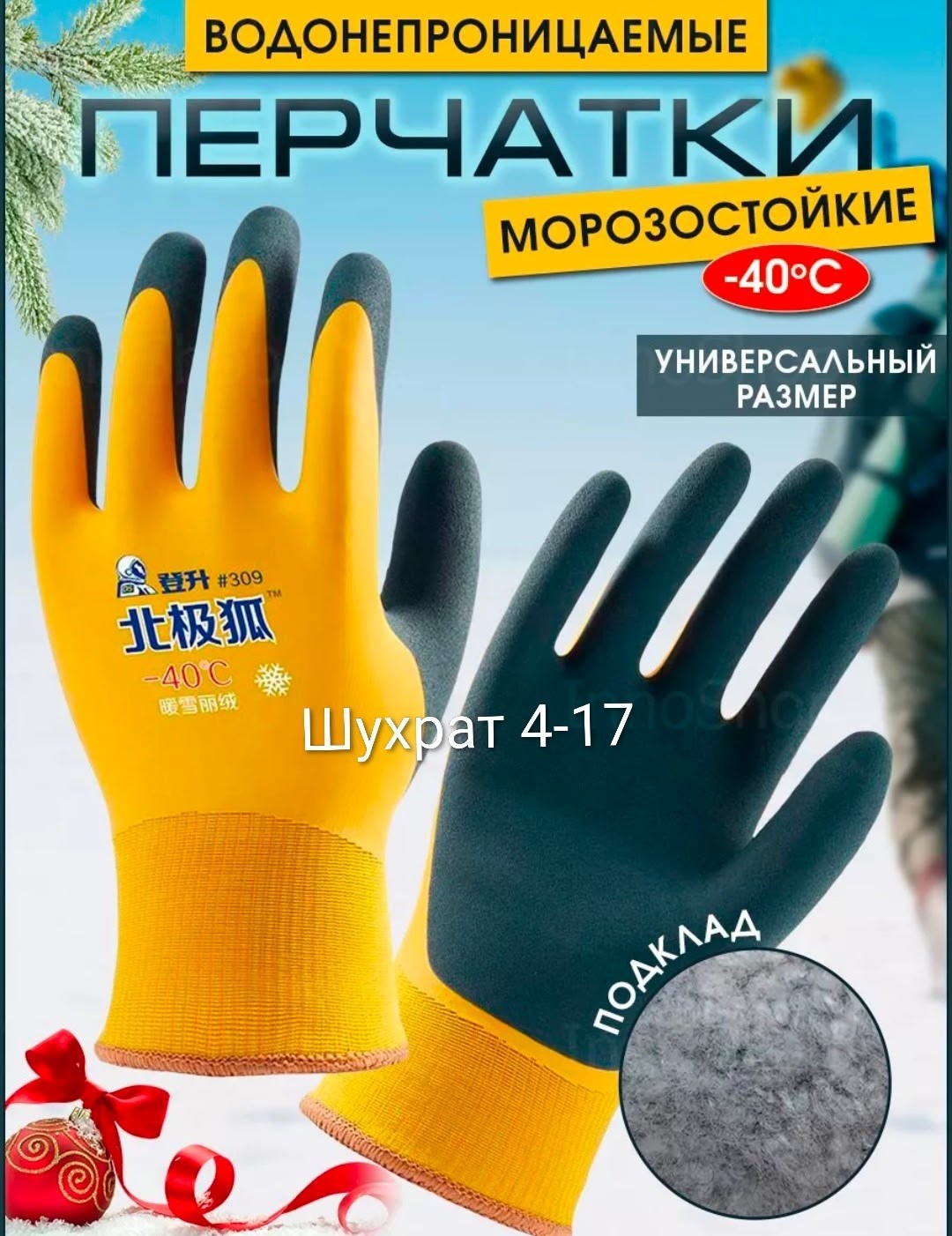 перчатки резиновые утепленные,перчатки защитные морозостойкие,перчатки морозостойкие для защиты ваших рук,перчатки морозостойкие,перчатки морозостойкие водонепроницаемые