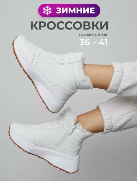 Кроссовки