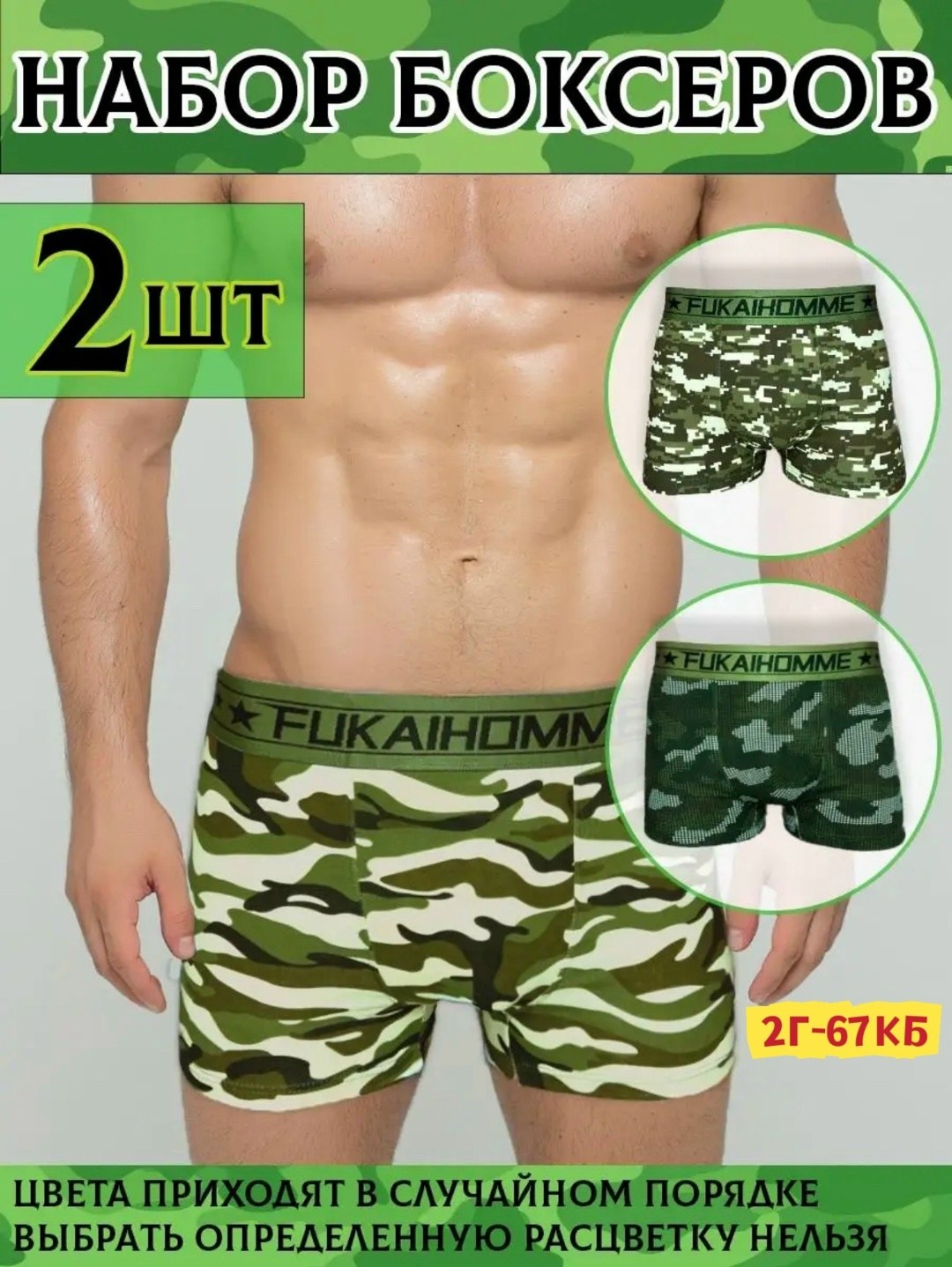 комплект трусов мужских,трусы мужские fukai,трусы мужские бренд fukai,мужские трусы,трусы мужские боксеры fukai