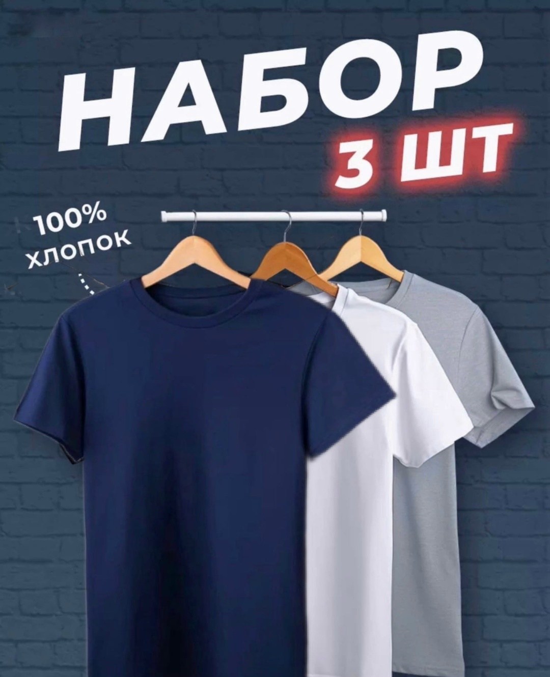 футболки мужские набор 3 шт,набор футболок 3 шт,футболка хлопок набор 3 шт,футболки набор хлопок,футболки набор 3 штуки