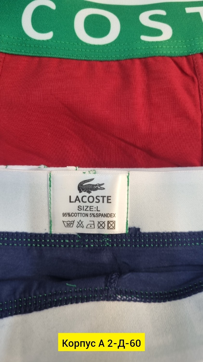 трусы лакосте мужские боксеры,трусы мужские боксеры набор 5 шт lacoste,трусы мужские lacoste,набор мужских трусов lacoste,комплект трусов мужских lacoste lac3 в ассортименте 52-54