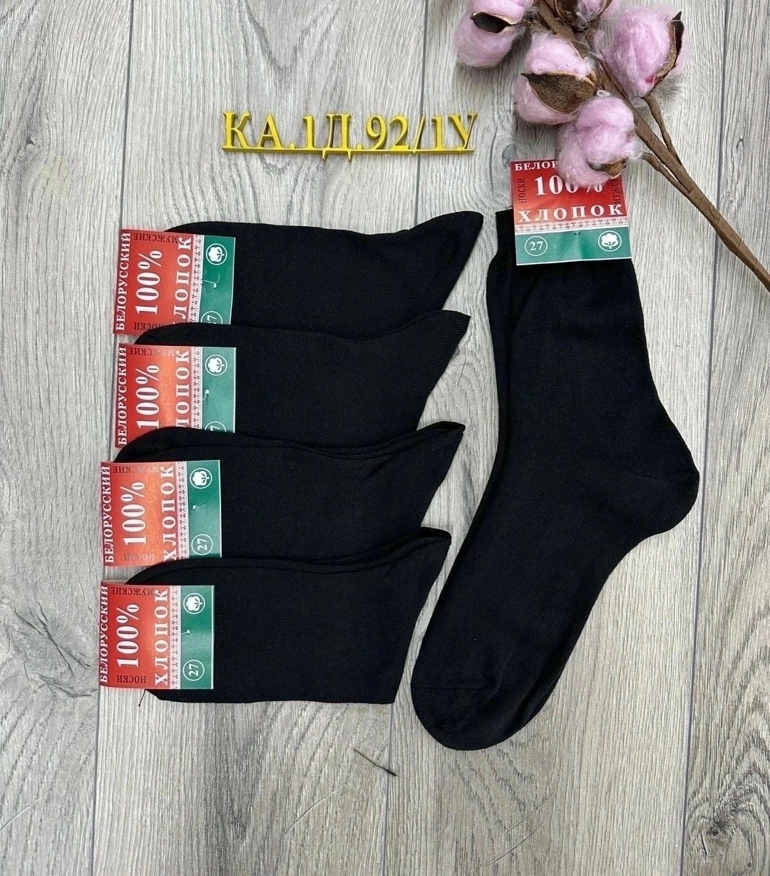 носки белорусские мужские хлопок 100,носки белорусский хлопок,носки мужские,белорусский хлопок носки мужские,беларусь носки мужские 100 хлопок
