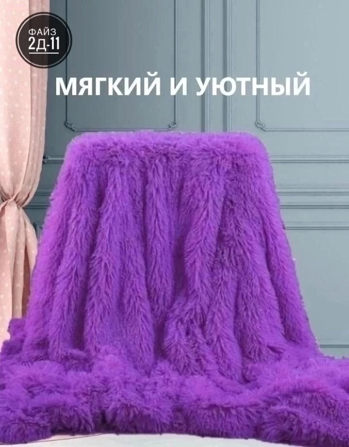 плед из искусственного меха,меховой плед,плед искусственный мех,плед травка,покрывало травка коричневый