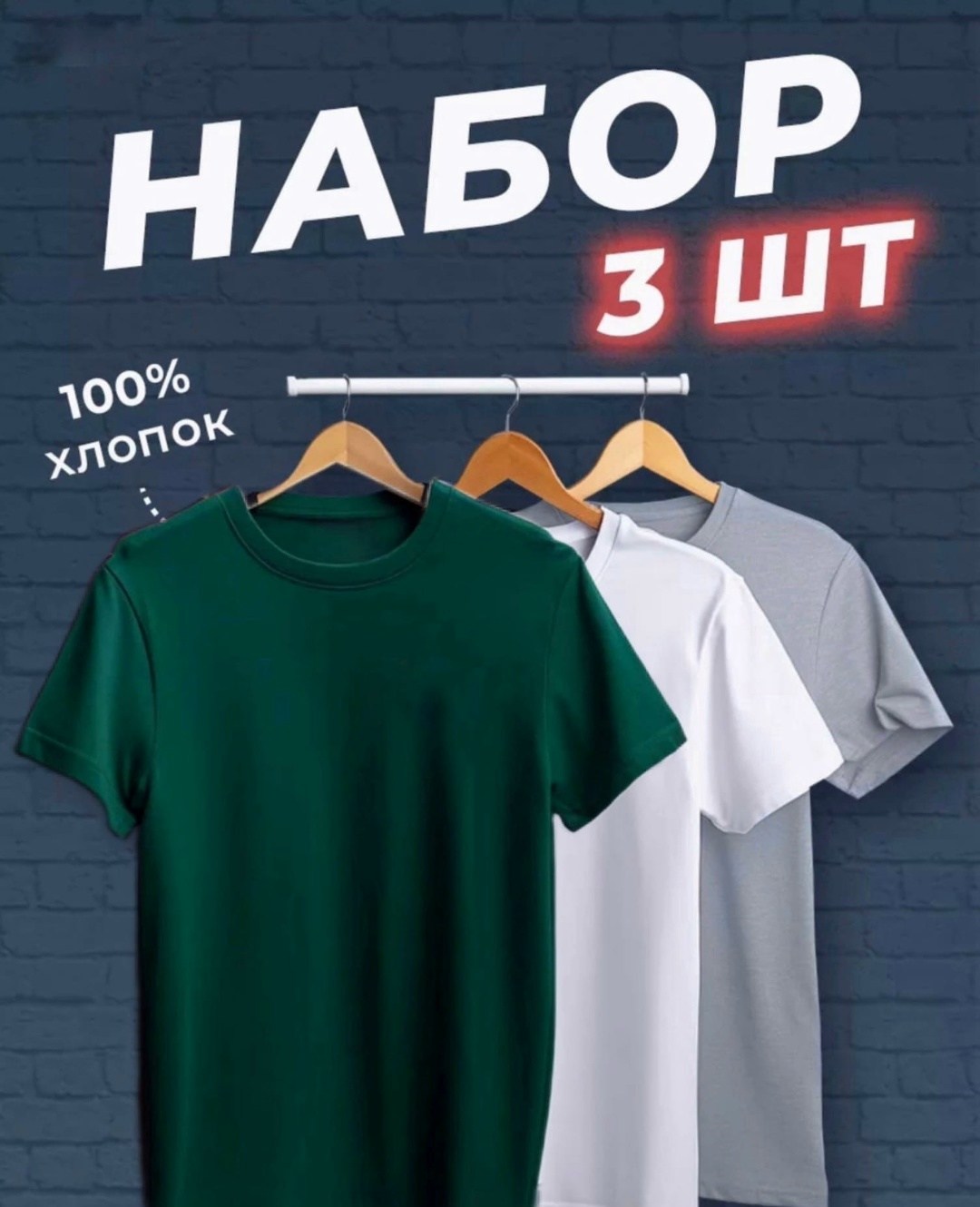 футболки мужские набор 3 шт,набор футболок 3 шт,футболка хлопок набор 3 шт,футболки набор хлопок,футболки набор 3 штуки