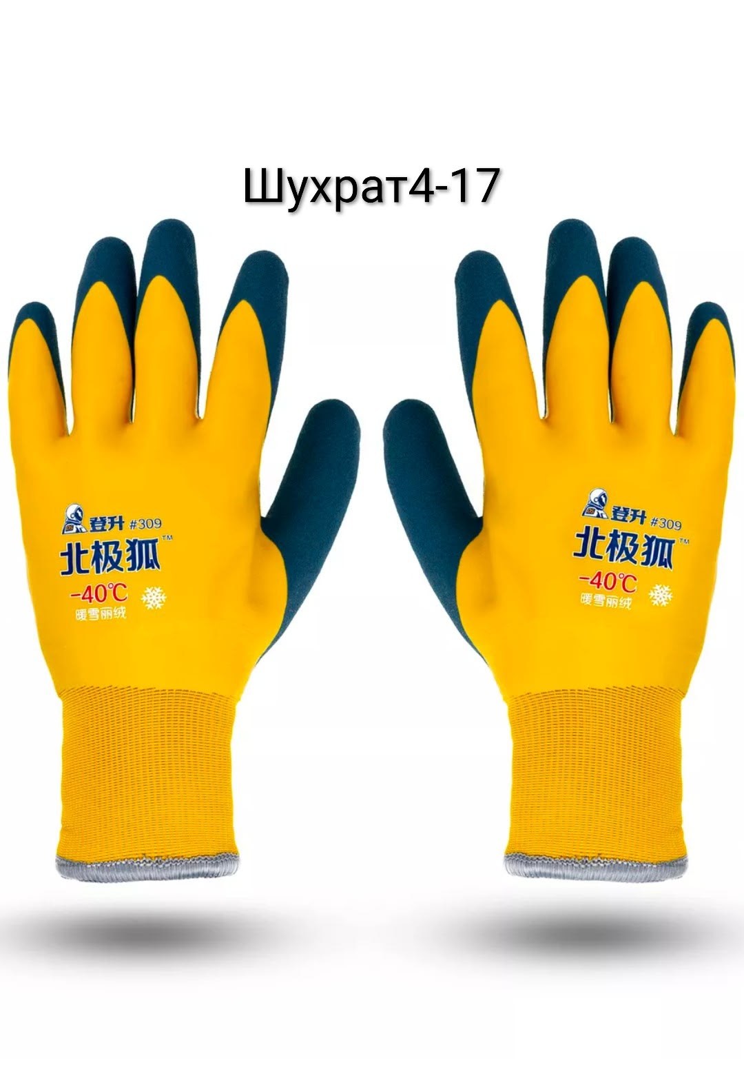 перчатки резиновые утепленные,перчатки защитные морозостойкие,перчатки морозостойкие для защиты ваших рук,перчатки морозостойкие,перчатки морозостойкие водонепроницаемые