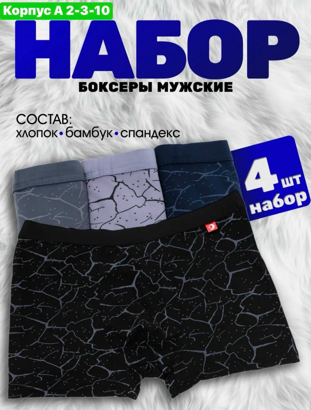 трусы мужские боксеры набор из 2 штук,комплект трусов боксеры fukai 2 шт,комплект трусов мужские боксеры,набор трусов боксер,комплект трусов мужских