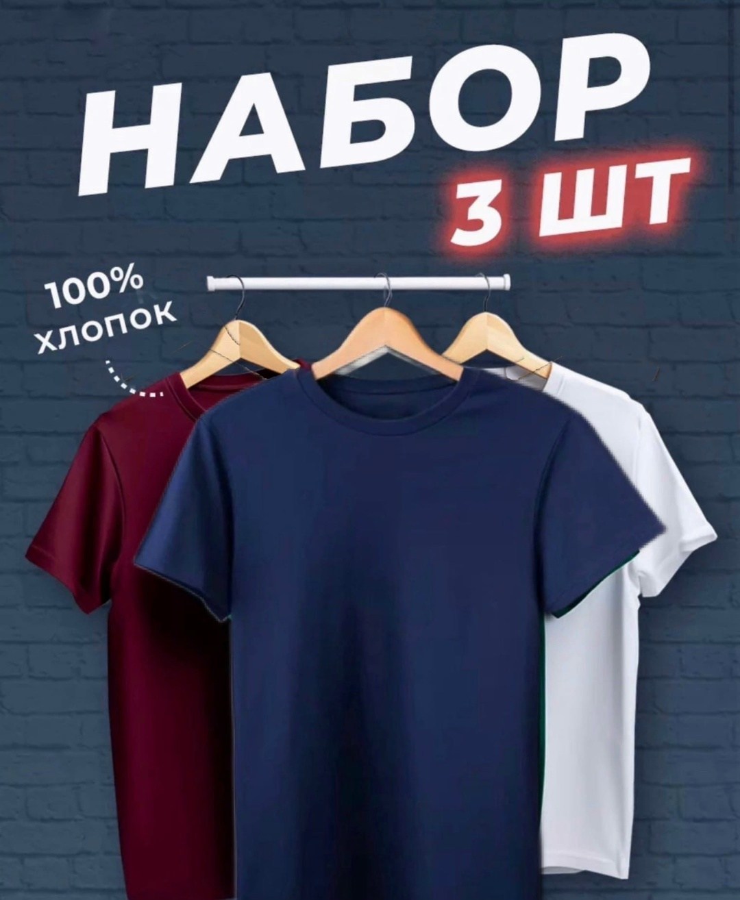 футболки набор хлопок,футболки мужские набор 3 шт,набор футболок 3 шт,футболка хлопок набор 3 шт,футболки набор
