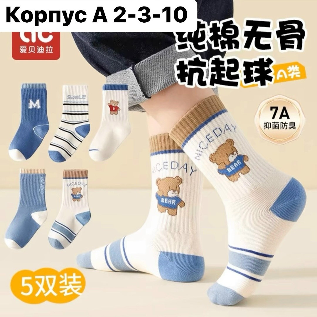 детские носки для мальчика,детские носки хлопковые,носки для мальчика набор,носки детские хлопковые набор,хлопковые носки для мальчика
