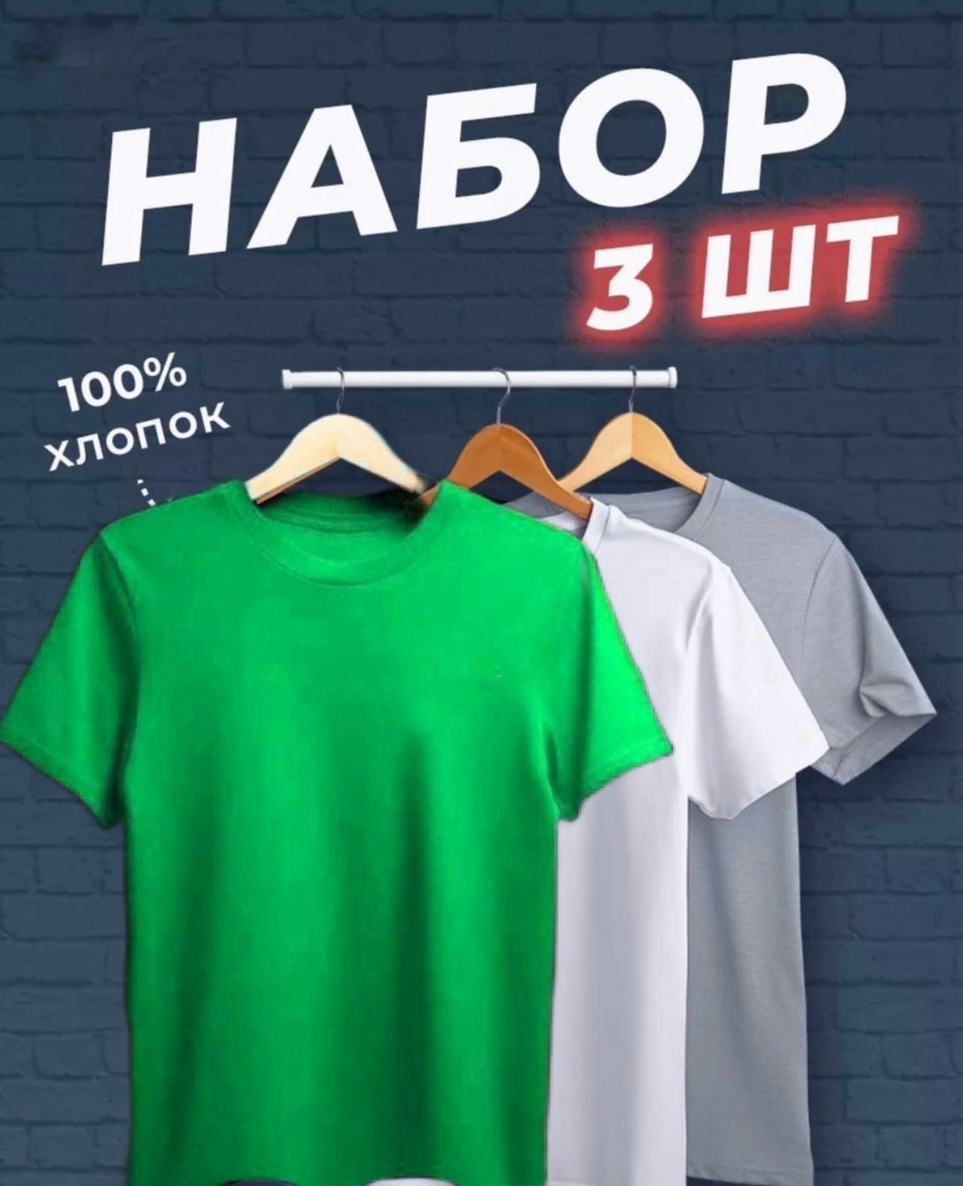 футболки мужские набор 3 шт,набор футболок 3 шт,футболка хлопок набор 3 шт,футболки набор хлопок,футболки набор 3 штуки