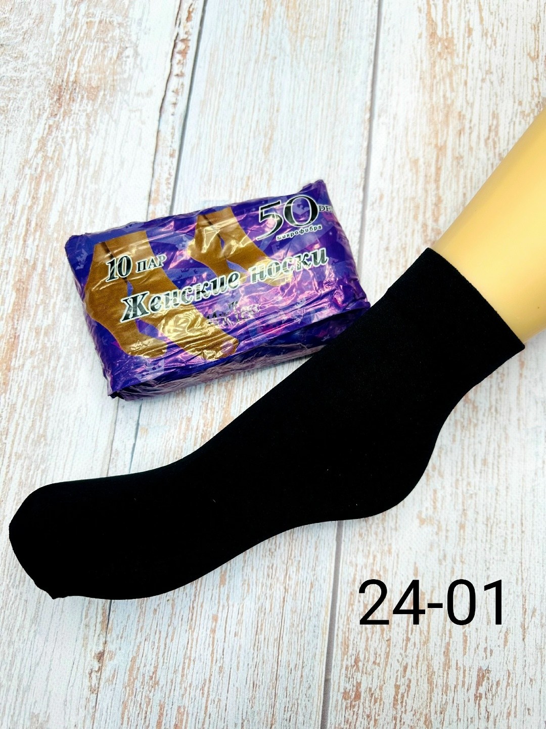 носки женские,комплект носки женские,носки черные женские,носки черные,мужские носки
