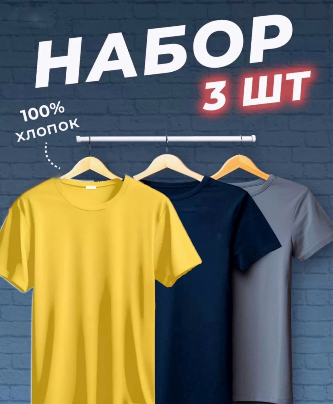 футболки мужские набор 3 шт,футболки набор хлопок,набор футболок 3 шт,футболка хлопок набор 3 шт,футболки набор