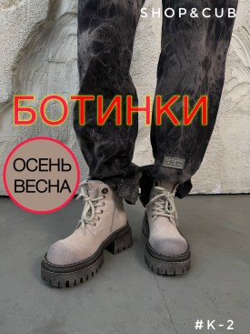 Ботинки