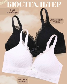 Нижнее белье