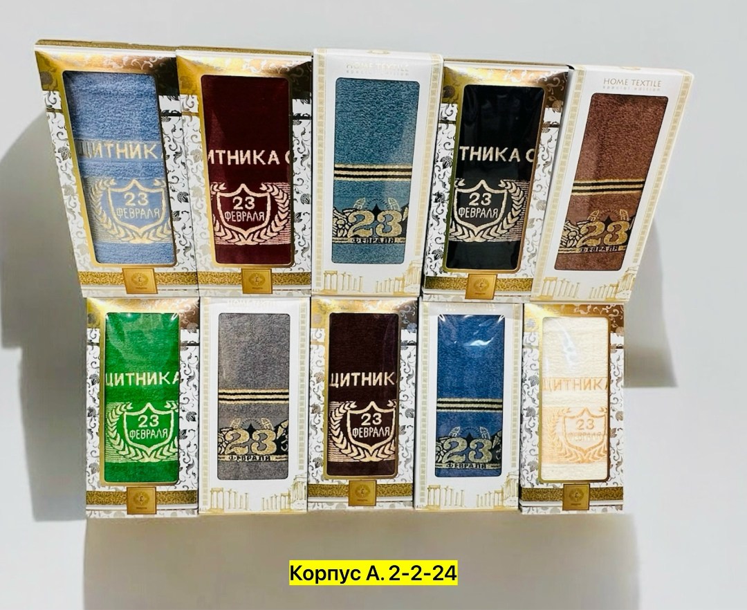 набор махровых полотенец 23 февраля,полотенца на 23 февраля,полотенца махровая,набор полотенец,полотенца подарочная