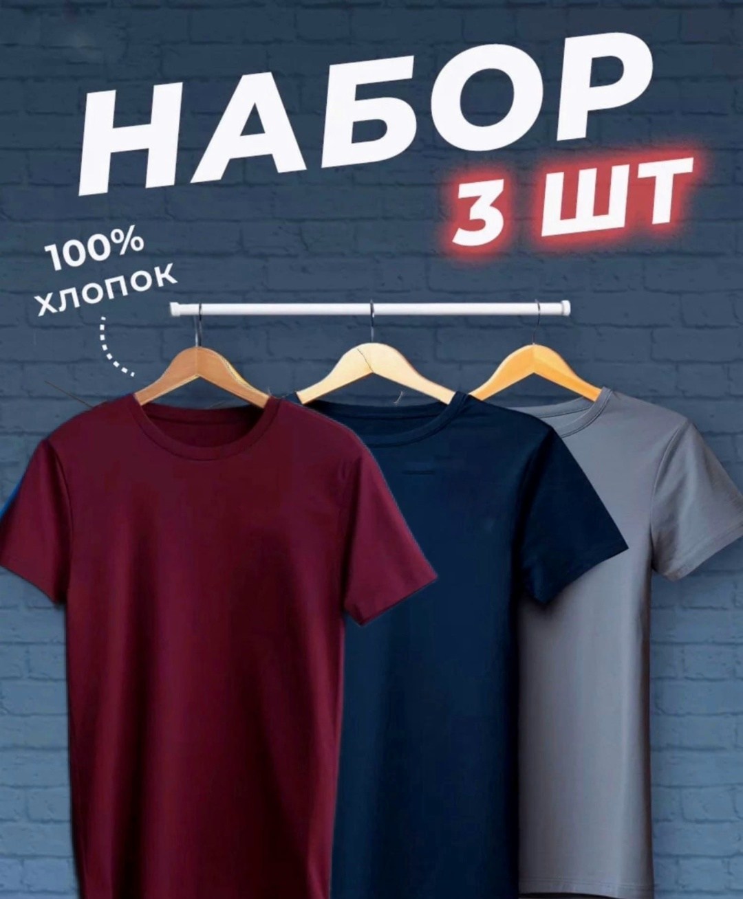 футболки мужские набор 3 шт,футболки набор хлопок,набор футболок 3 шт,футболка хлопок набор 3 шт,футболки набор