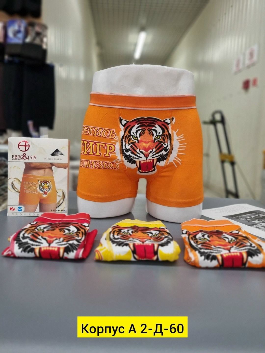 мужские трусы,мужские трусы боксера,трусы с тигром,трусы бокай мужские,нижнее белье мужское