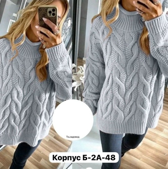 свитер,модный свитер спицами,джемпер с косами женский,женский свитер,вязаный свитер