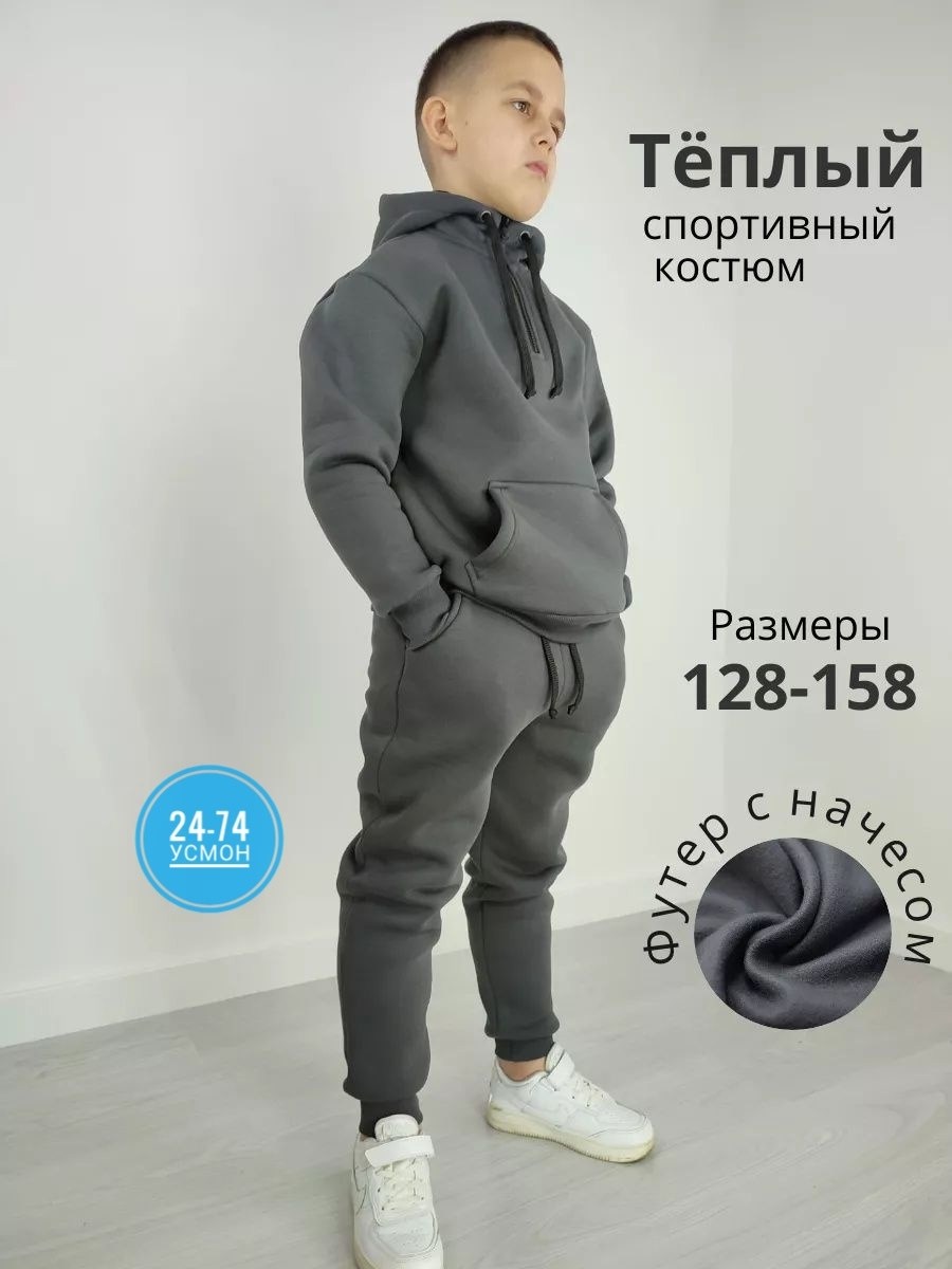 костюм из футера для мальчика,костюм спортивный для мальчика,костюм детский,костюм на флисе для мальчика,костюм cпортивный с начесом