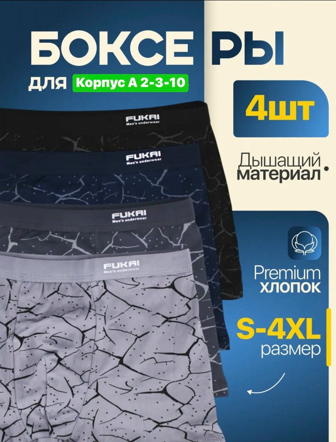 трусы мужские боксеры набор из 2 штук,комплект трусов боксеры fukai 2 шт,комплект трусов мужские боксеры,набор трусов боксер,комплект трусов мужских