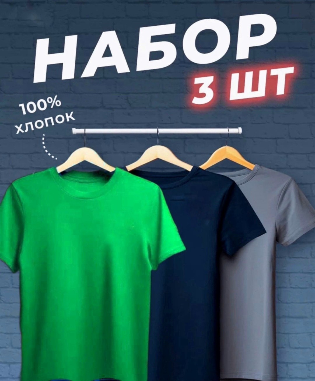 футболки мужские набор 3 шт,футболки набор хлопок,набор футболок 3 шт,футболка хлопок набор 3 шт,футболки набор