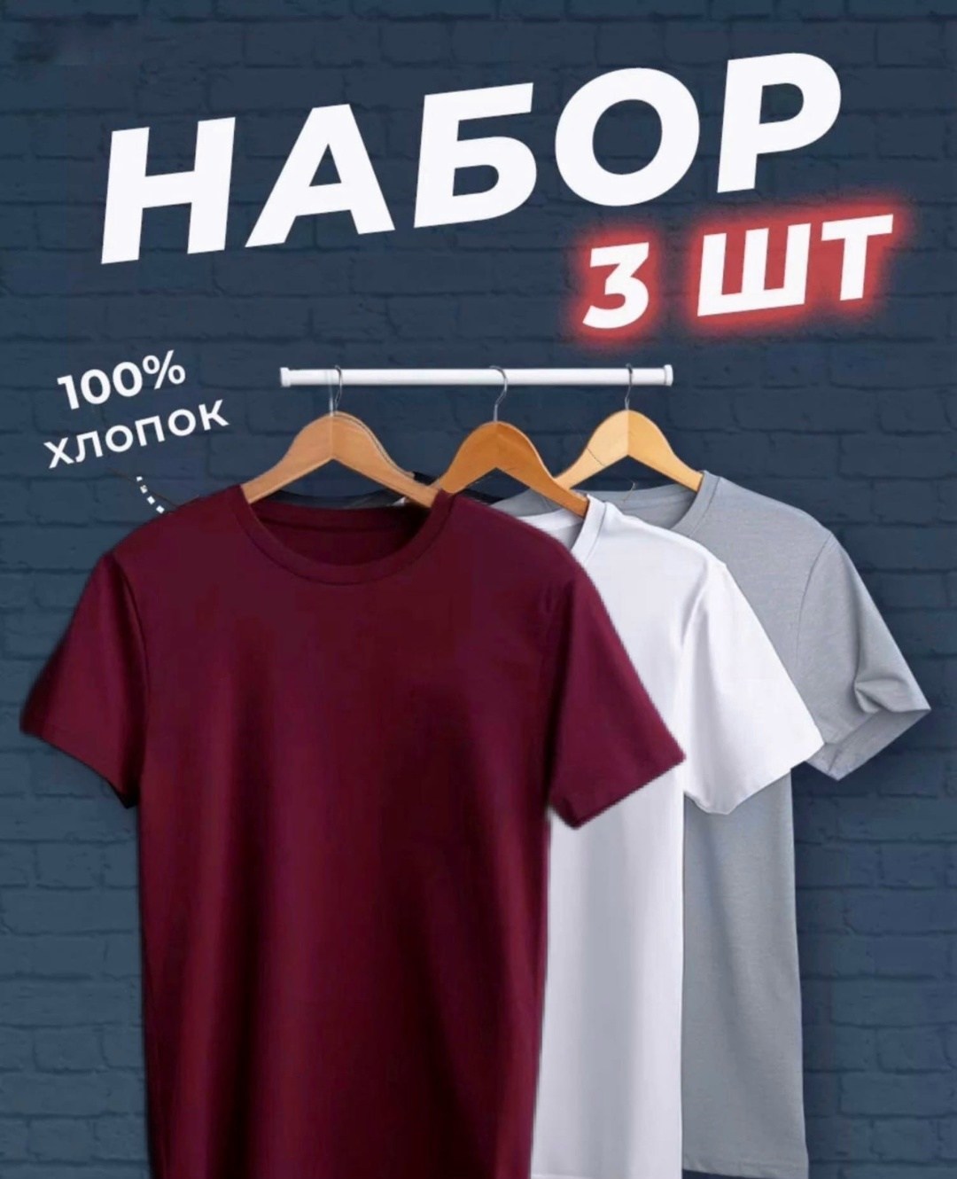 футболки мужские набор 3 шт,набор футболок 3 шт,футболка хлопок набор 3 шт,футболки набор хлопок,футболки набор 3 штуки