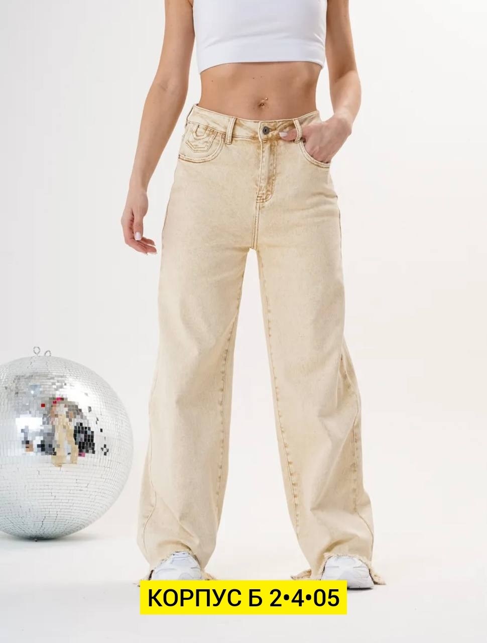 женские джинсы,брюки джинсы,джинсы женские широкие,джинсы бежевые,джинсы