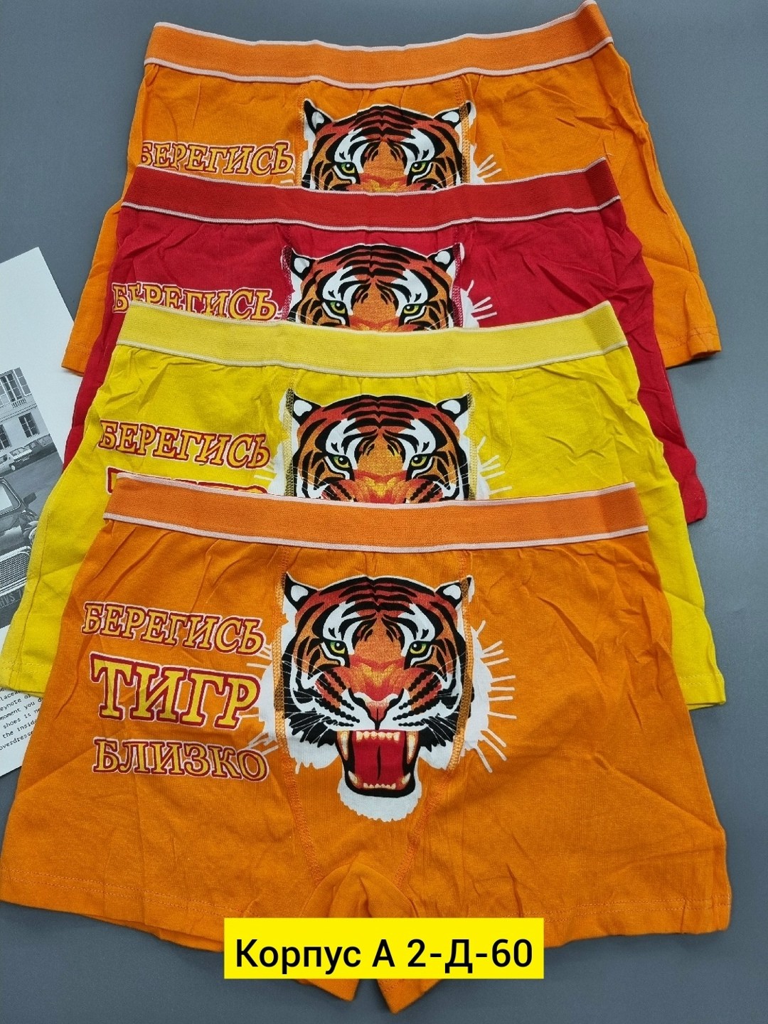 мужские трусы,мужские трусы боксера,трусы с тигром,трусы бокай мужские,нижнее белье мужское