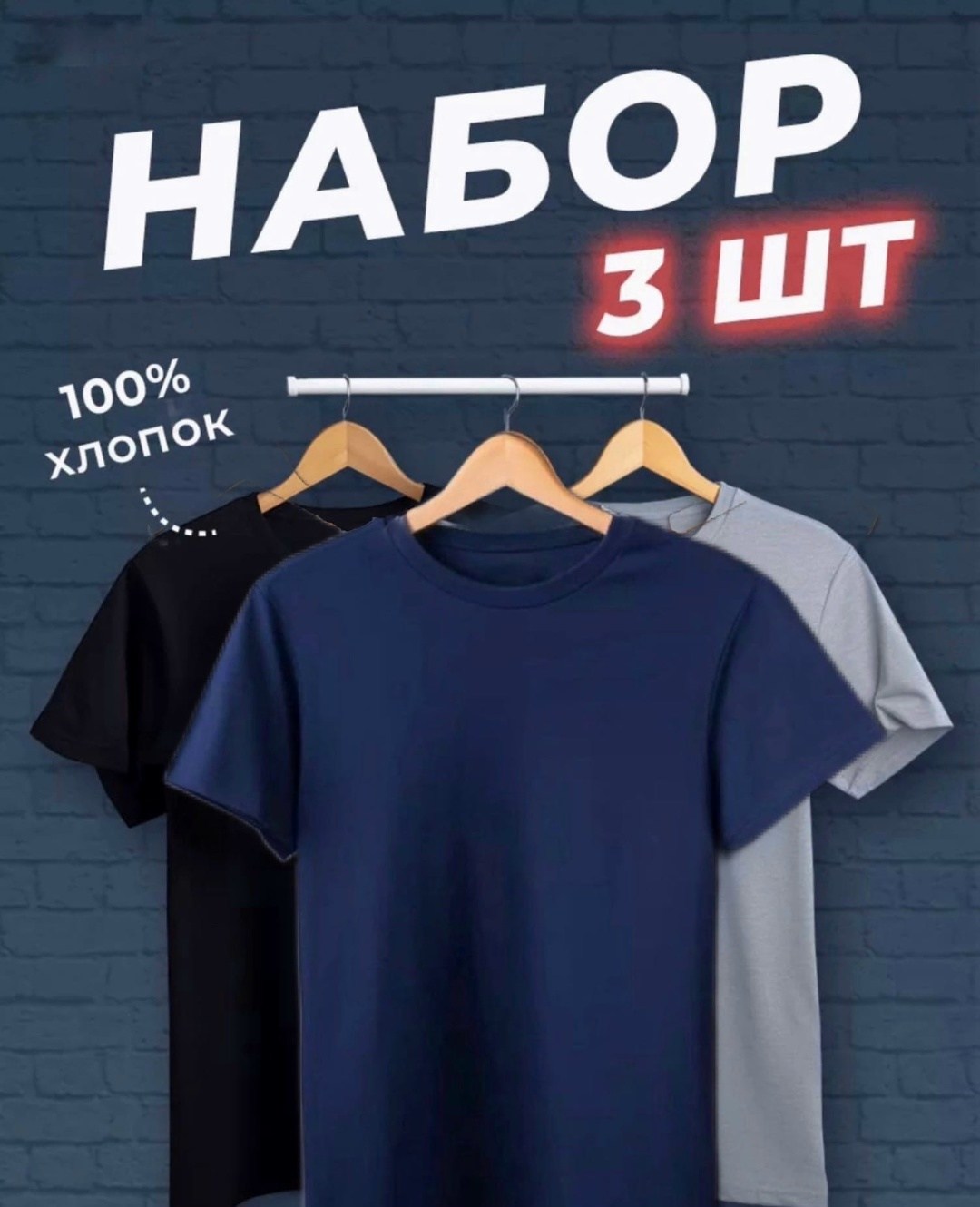 футболки мужские набор 3 шт,футболки набор хлопок,набор футболок 3 шт,футболка хлопок набор 3 шт,футболки набор