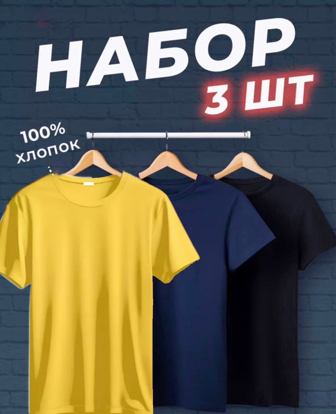 футболки мужские набор 3 шт,футболка хлопок набор 3 шт,набор футболок 3 шт,футболка однотонная набор 3 шт,футболки комплект