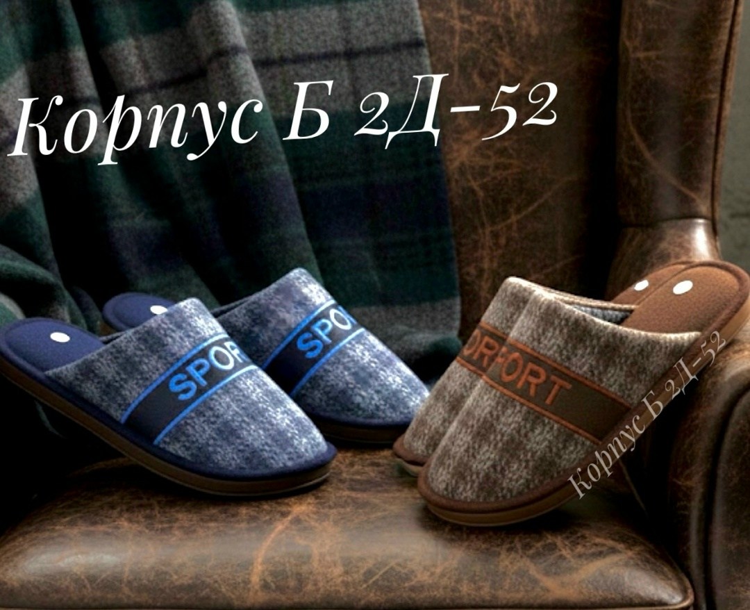 тапочки домашние мужские,тапочки домашние,мужские тапки,мужские тапочки,тапочки открытые домашние