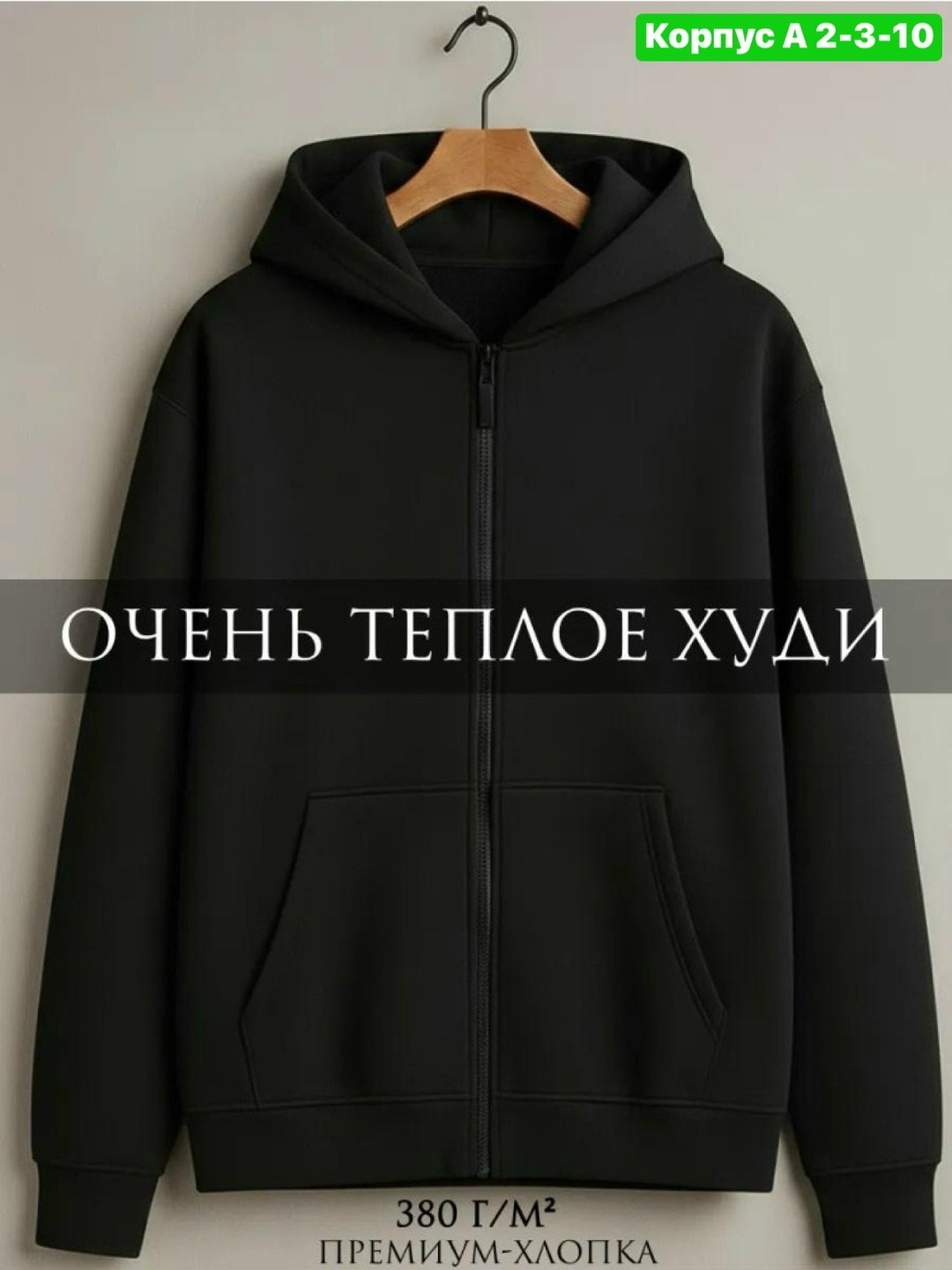 толстовка с капюшоном,куртка с капюшоном,повседневная куртка с капюшоном,повседневная куртка,толстовка