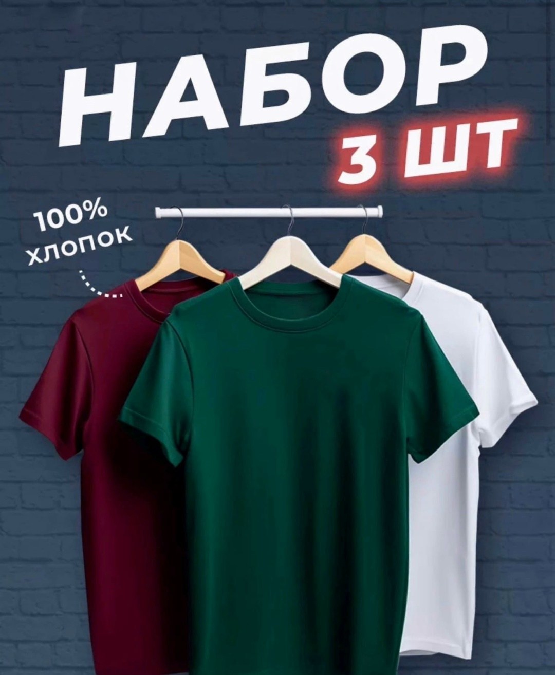 футболки набор хлопок,футболки мужские набор 3 шт,набор футболок 3 шт,футболка хлопок набор 3 шт,футболки набор