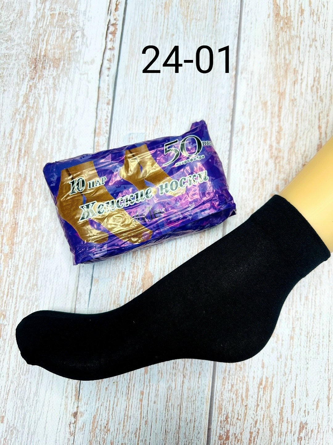 носки женские,комплект носки женские,носки черные женские,носки черные,мужские носки