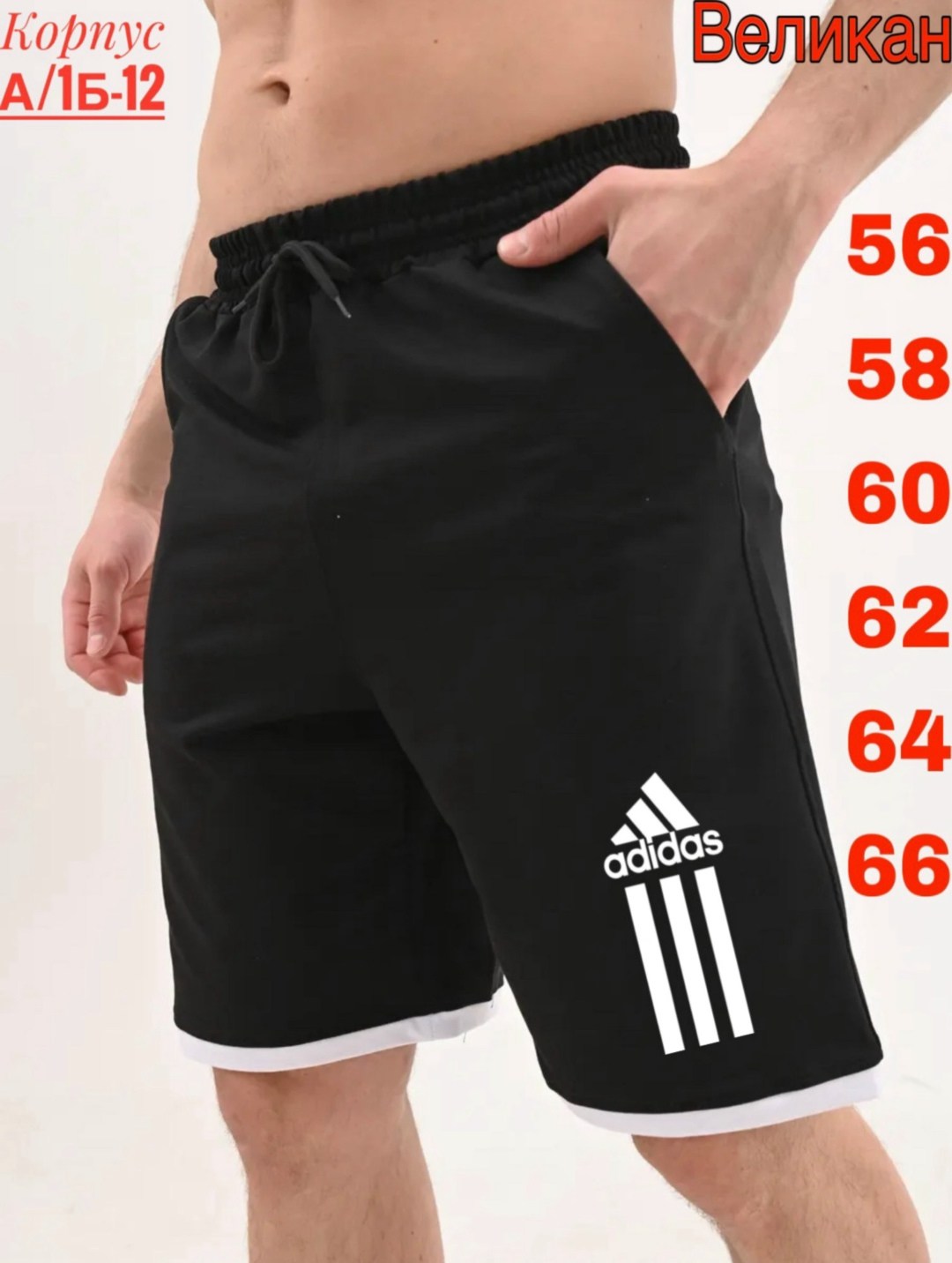 шорты мужские,мужские спортивные шорты,шорты мужские летние,шорты трикотажные,шорты для мужчин