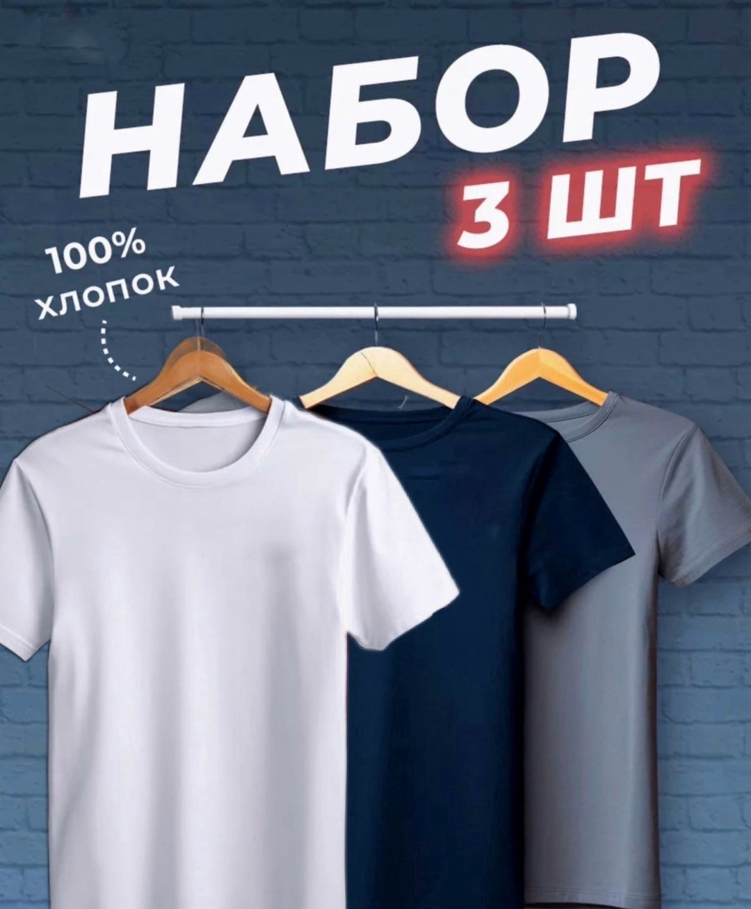 футболки мужские набор 3 шт,футболки набор хлопок,набор футболок 3 шт,футболка хлопок набор 3 шт,футболки набор