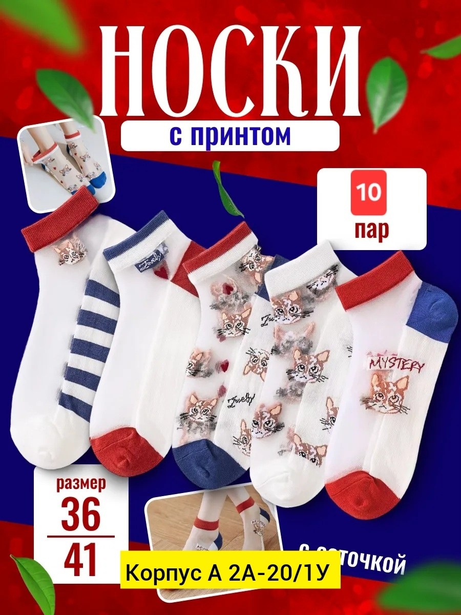 носки женские 10 пар,носки женские набор,модные носки,носки оптом,комплект носки женские