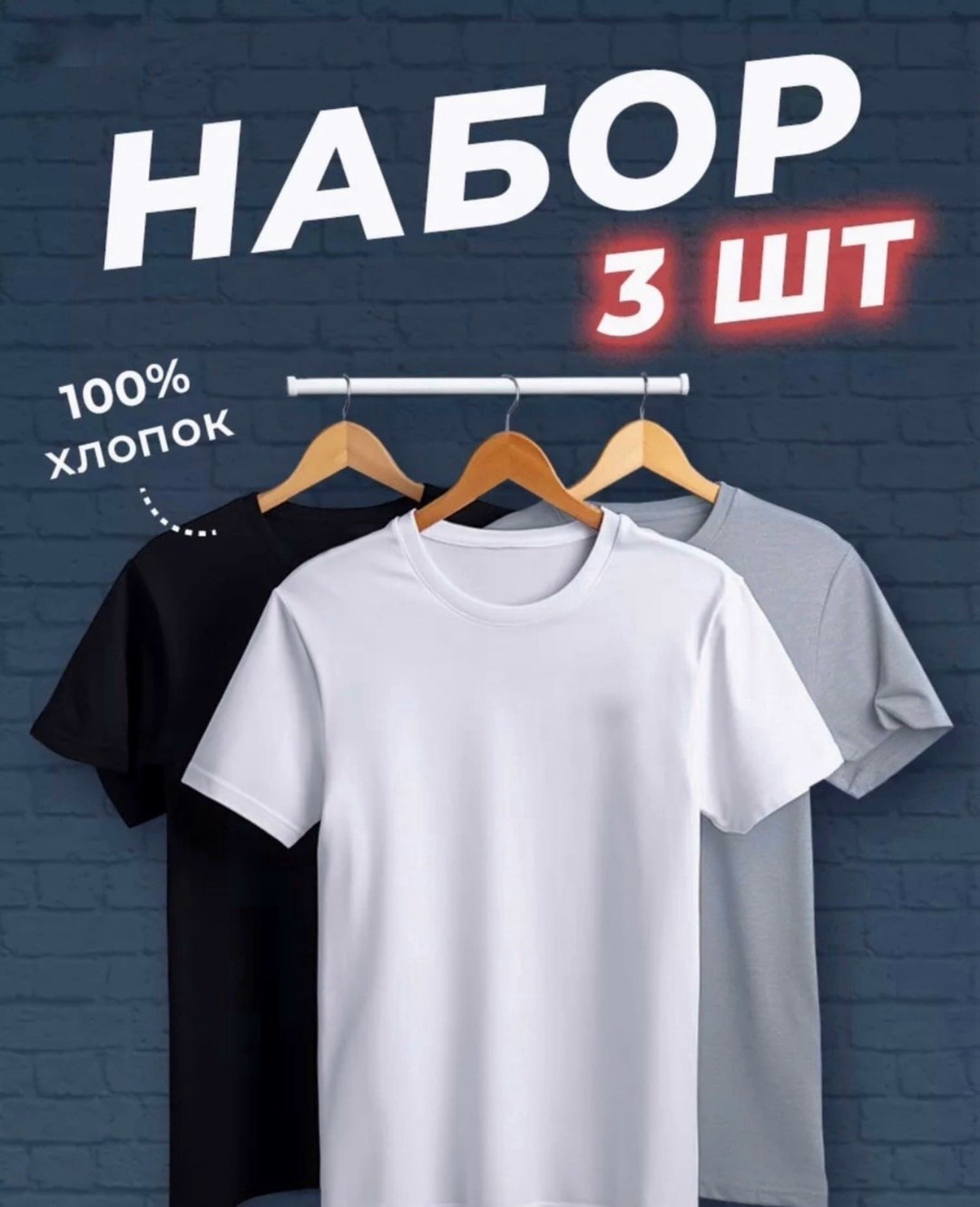 футболки мужские набор 3 шт,набор футболок 3 шт,футболка хлопок набор 3 шт,футболки набор хлопок,футболки набор 3 штуки