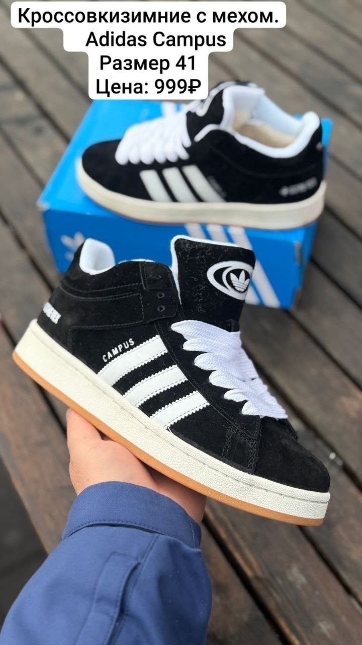 кроссовки adidas campus зимние с мехом,зимние кроссовки adidas campus,кроссовки высокие зимние campus 00s кампусы adidas,кроссовки adidas campus,