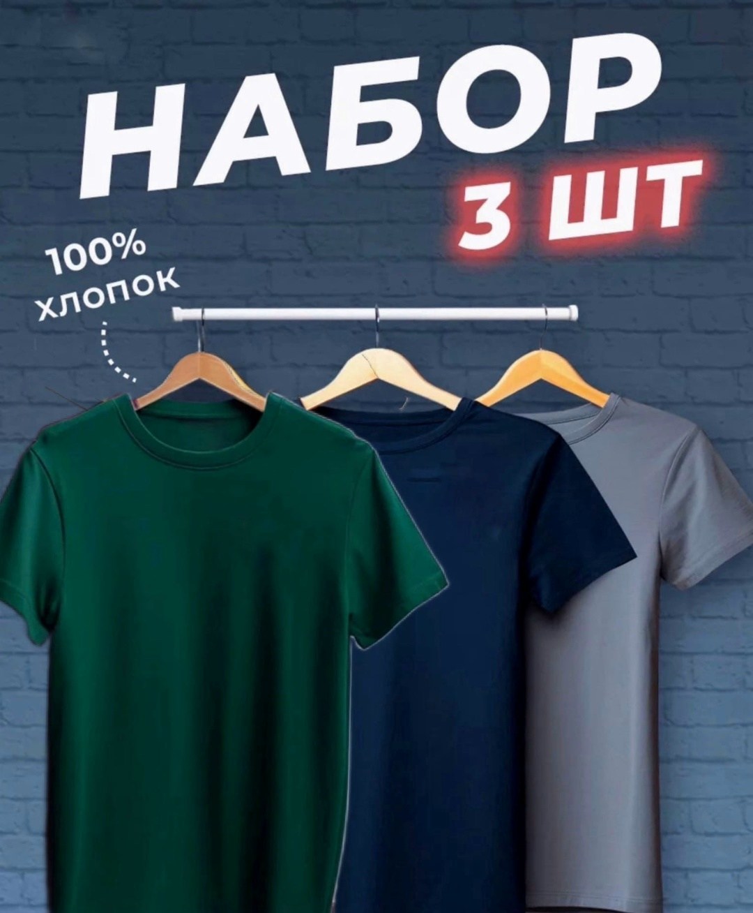 футболки мужские набор 3 шт,футболки набор хлопок,набор футболок 3 шт,футболка хлопок набор 3 шт,футболки набор