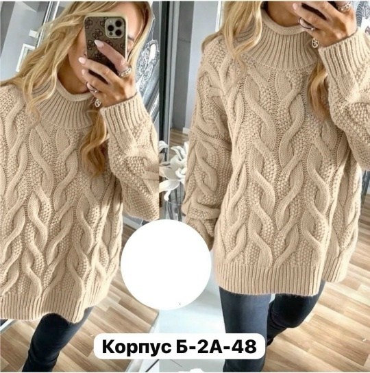 свитер,модный свитер спицами,джемпер с косами женский,женский свитер,вязаный свитер