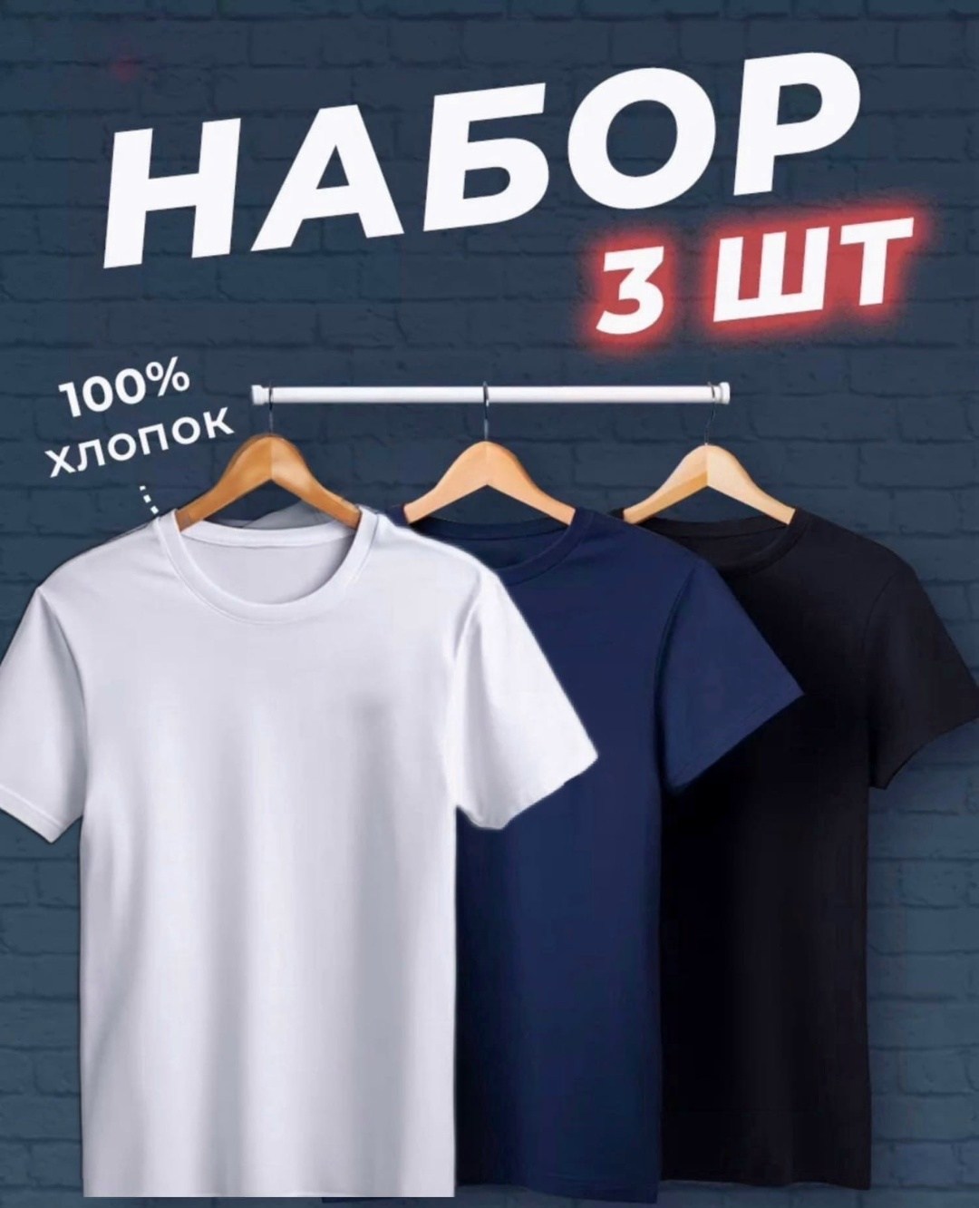 футболки мужские набор 3 шт,футболка хлопок набор 3 шт,набор футболок 3 шт,футболка однотонная набор 3 шт,футболки комплект