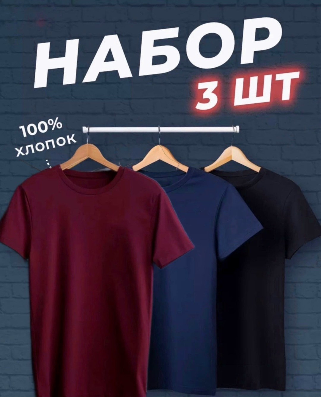 футболки мужские набор 3 шт,футболка хлопок набор 3 шт,набор футболок 3 шт,футболка однотонная набор 3 шт,футболки комплект