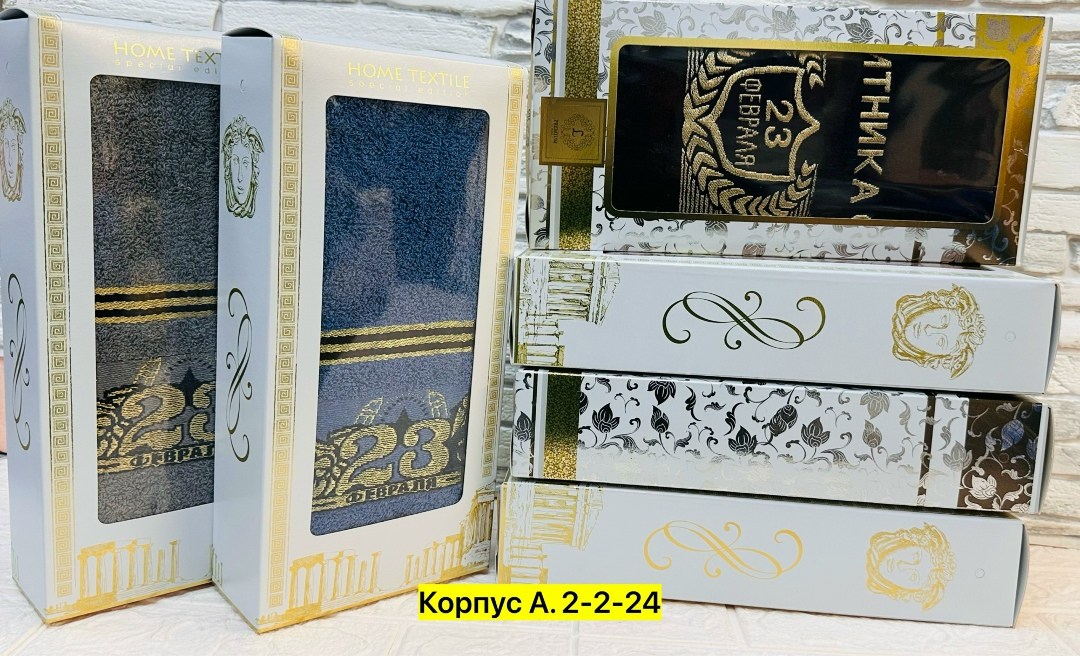 набор махровых полотенец 23 февраля,полотенца на 23 февраля,полотенца махровая,набор полотенец,полотенца подарочная