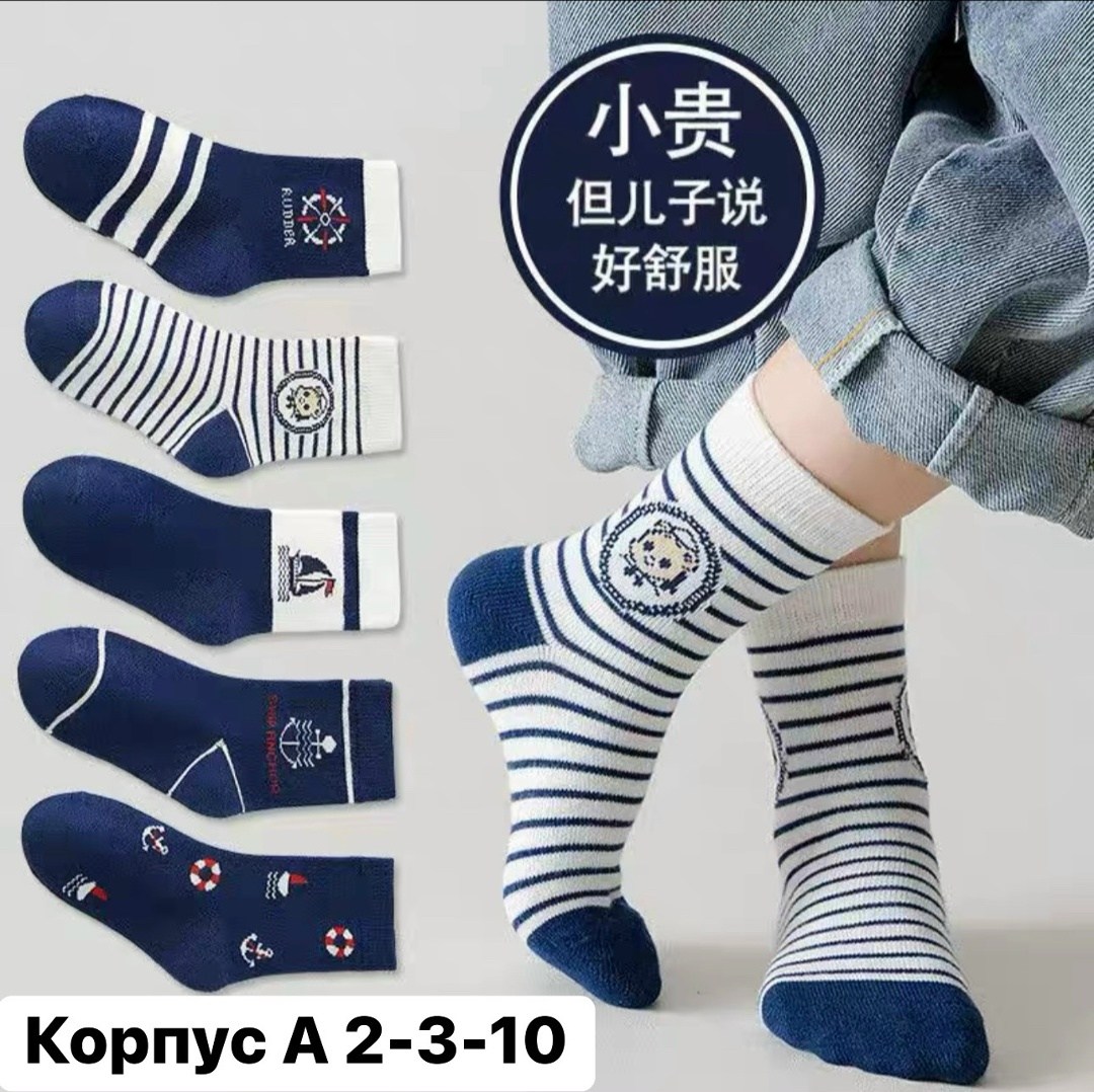 детские носки для мальчика,детские носки хлопковые,носки для мальчика набор,носки детские хлопковые набор,хлопковые носки для мальчика